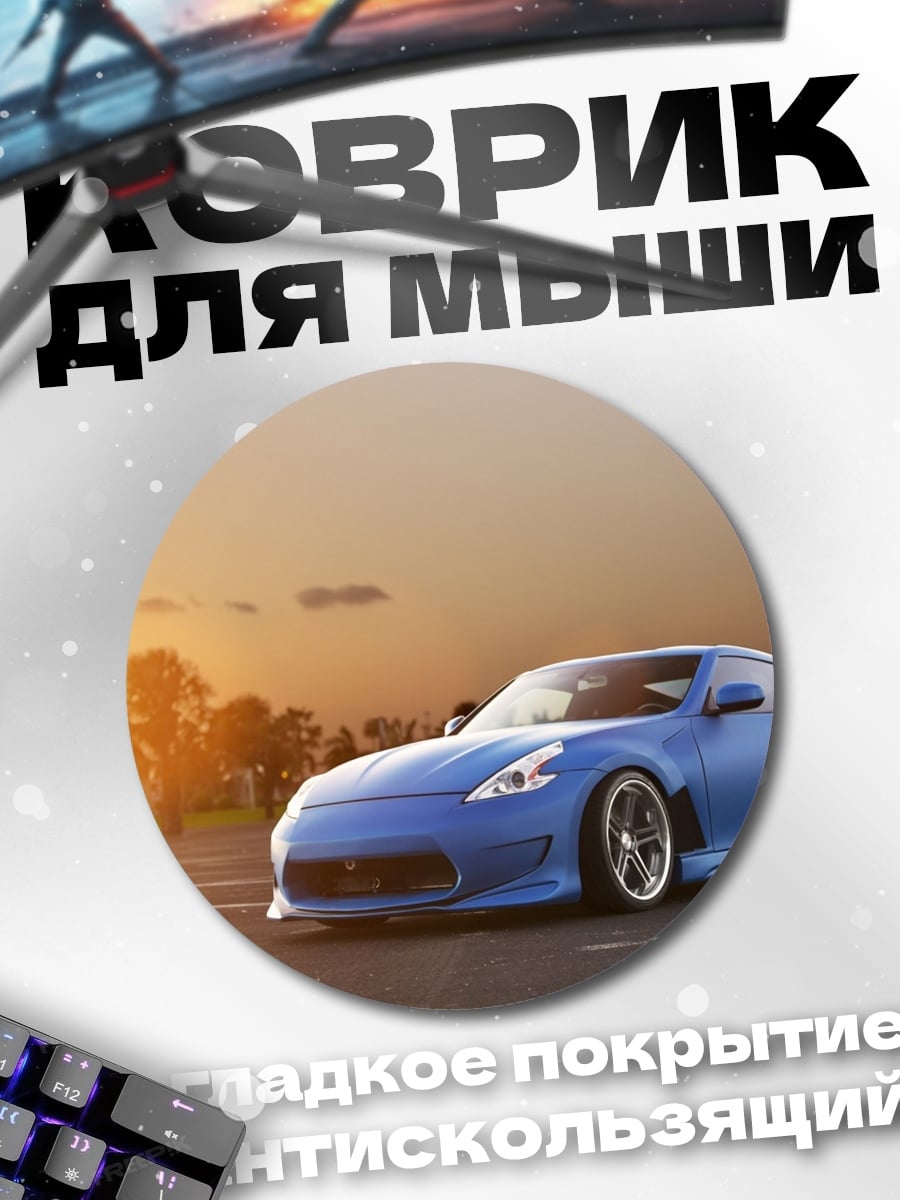 Коврик круглый Синий спорткар на закате