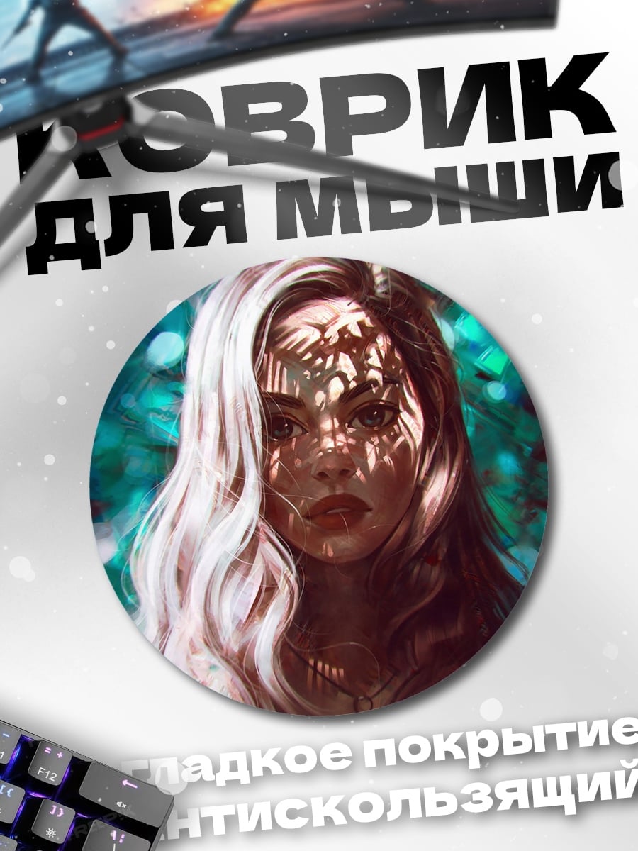 Коврик круглый Девушка в тени