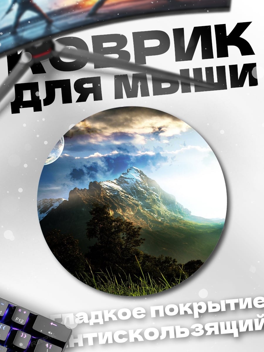 Коврик круглый Фантастический мир