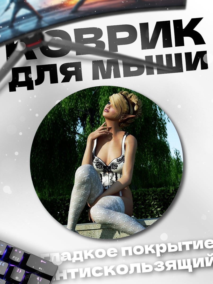 Коврик круглый Эльфийская красавица