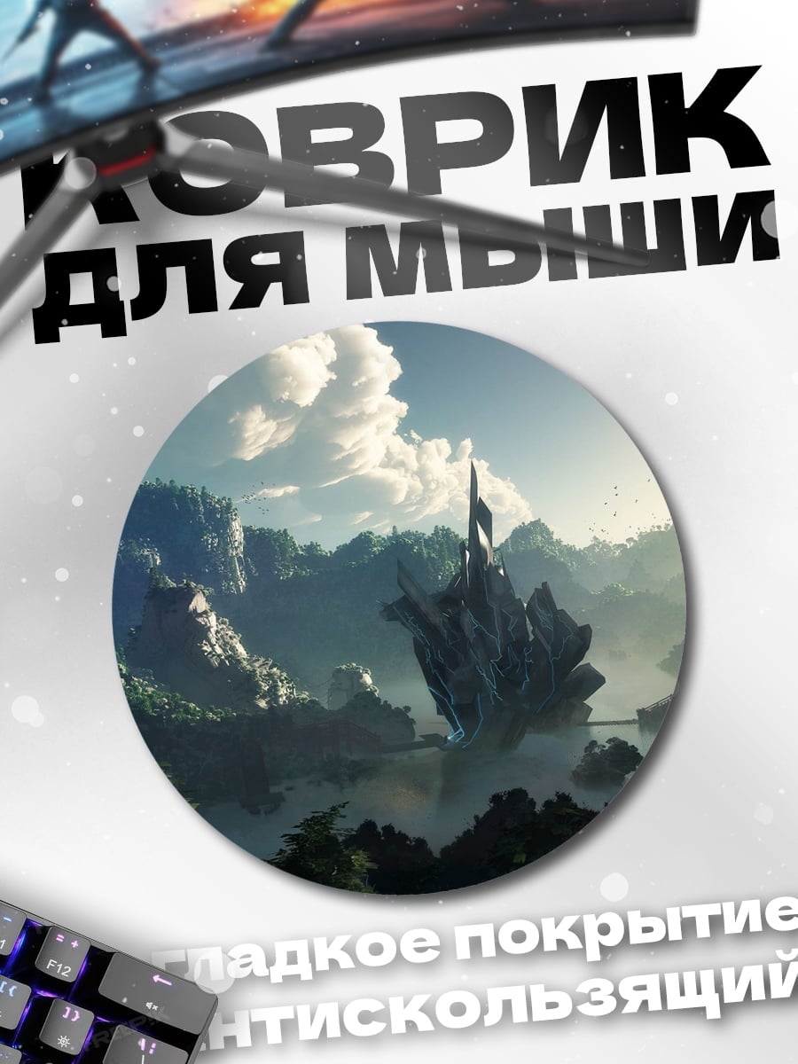 Коврик круглый Затерянный замок