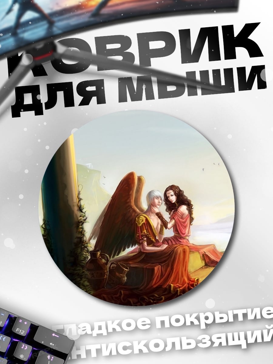 Коврик круглый Ангел и женщина