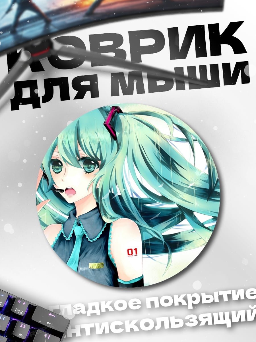 Коврик круглый Аниме девушка Мику