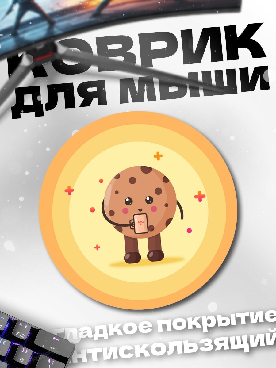 Коврик круглый Печенька с телефоном