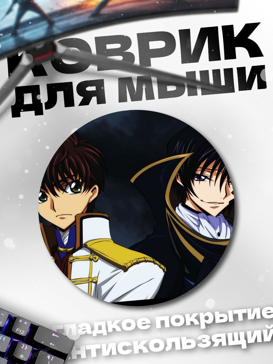 Коврик круглый Два аниме героя