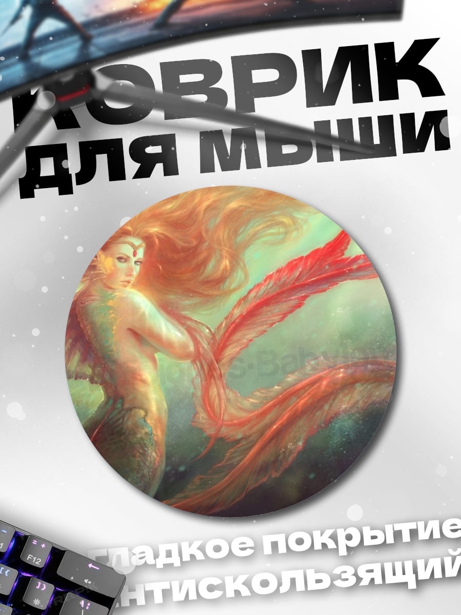 Коврик круглый Рыжая русалка
