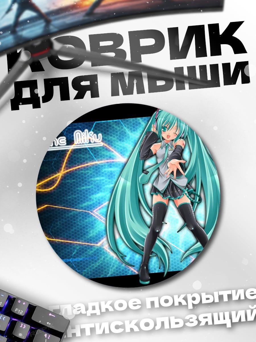 Коврик круглый Хатсуне Мику
