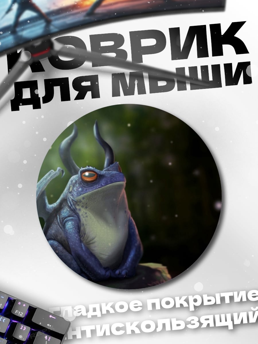 Коврик круглый Сказочная лягушка
