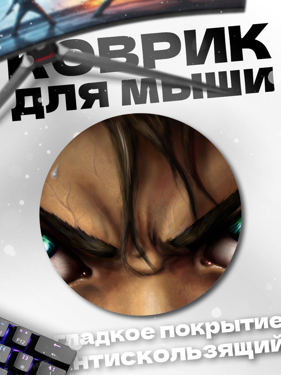 Коврик круглый гневные зеленые глаза