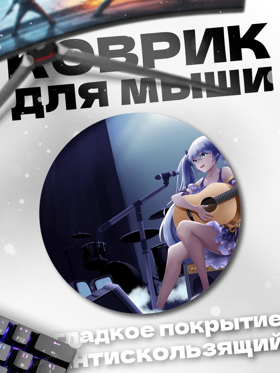 Коврик круглый девушка с гитарой