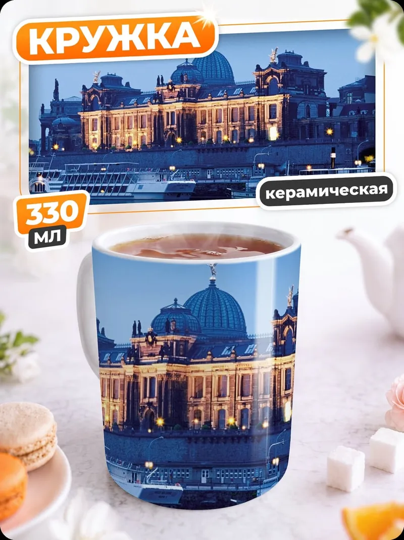 Кружка керамическая Здание на набережной