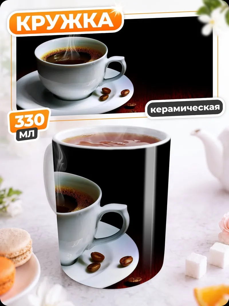 Кружка керамическая Горячий кофе утром