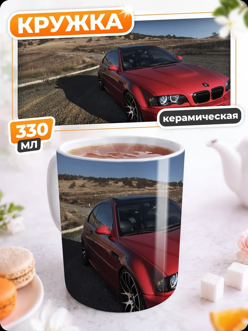 Кружка керамическая Красный спорткар