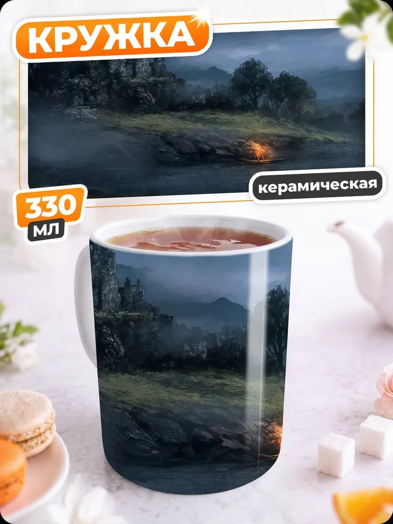 Кружка керамическая Туманный замок ночи