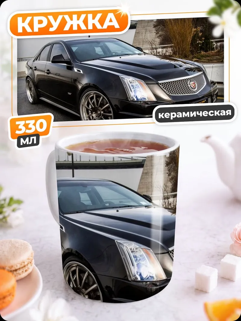Кружка керамическая Черный седан