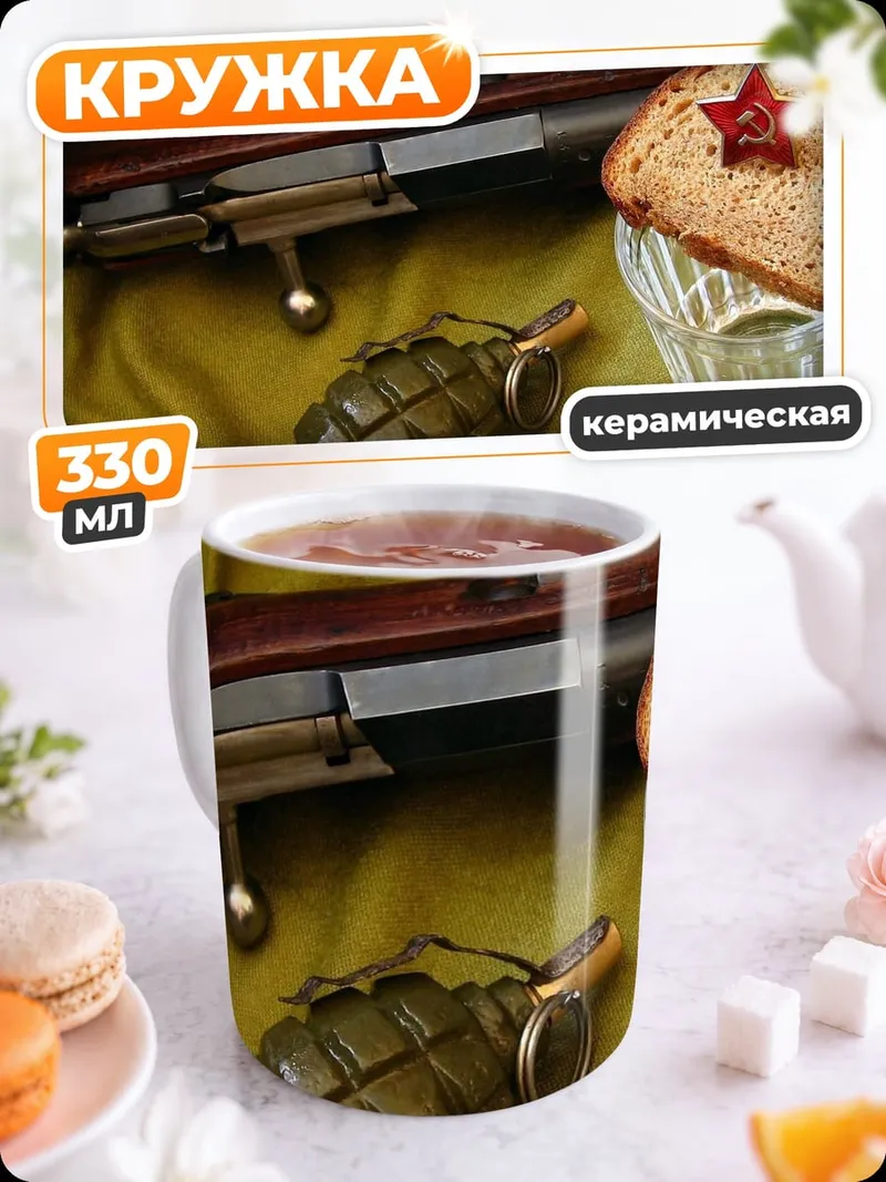 Кружка керамическая Советская закуска