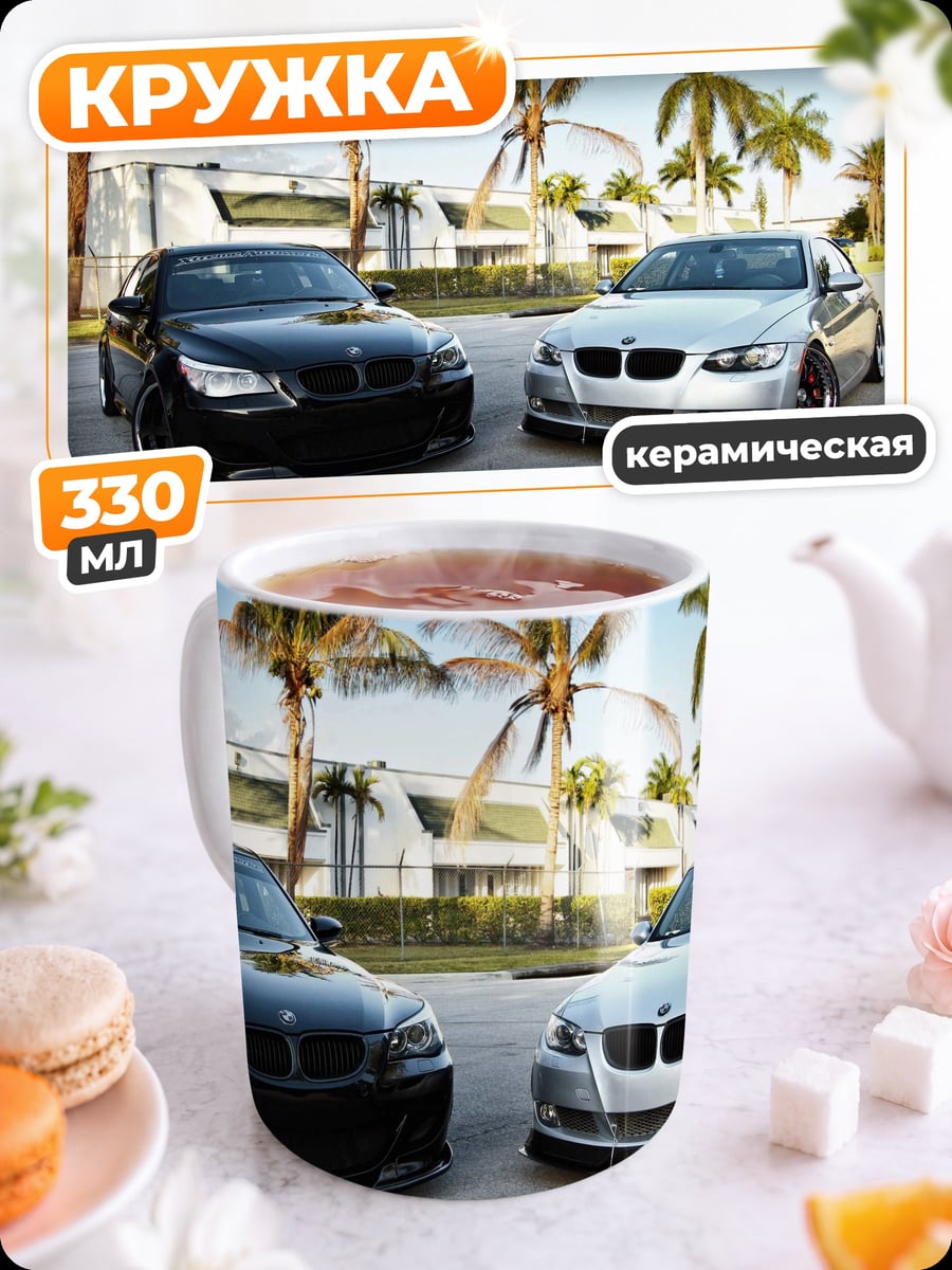Кружка керамическая два бмв