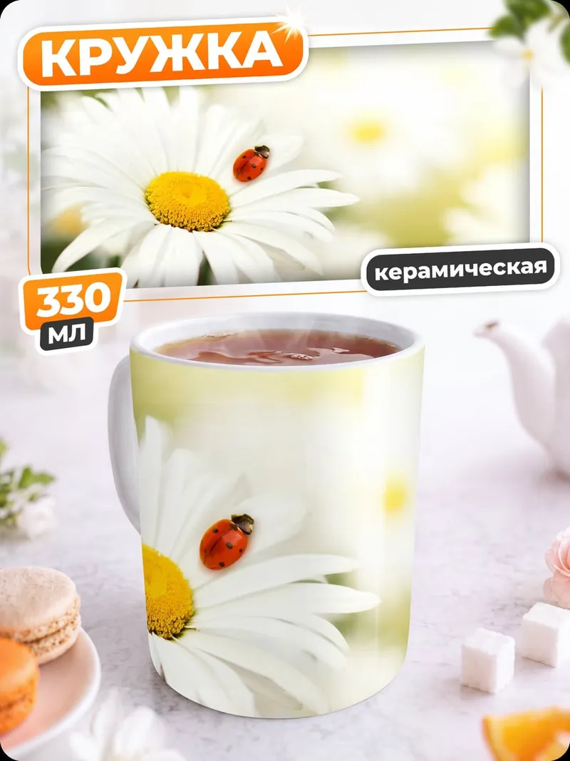 Кружка керамическая божья коровка на цветке
