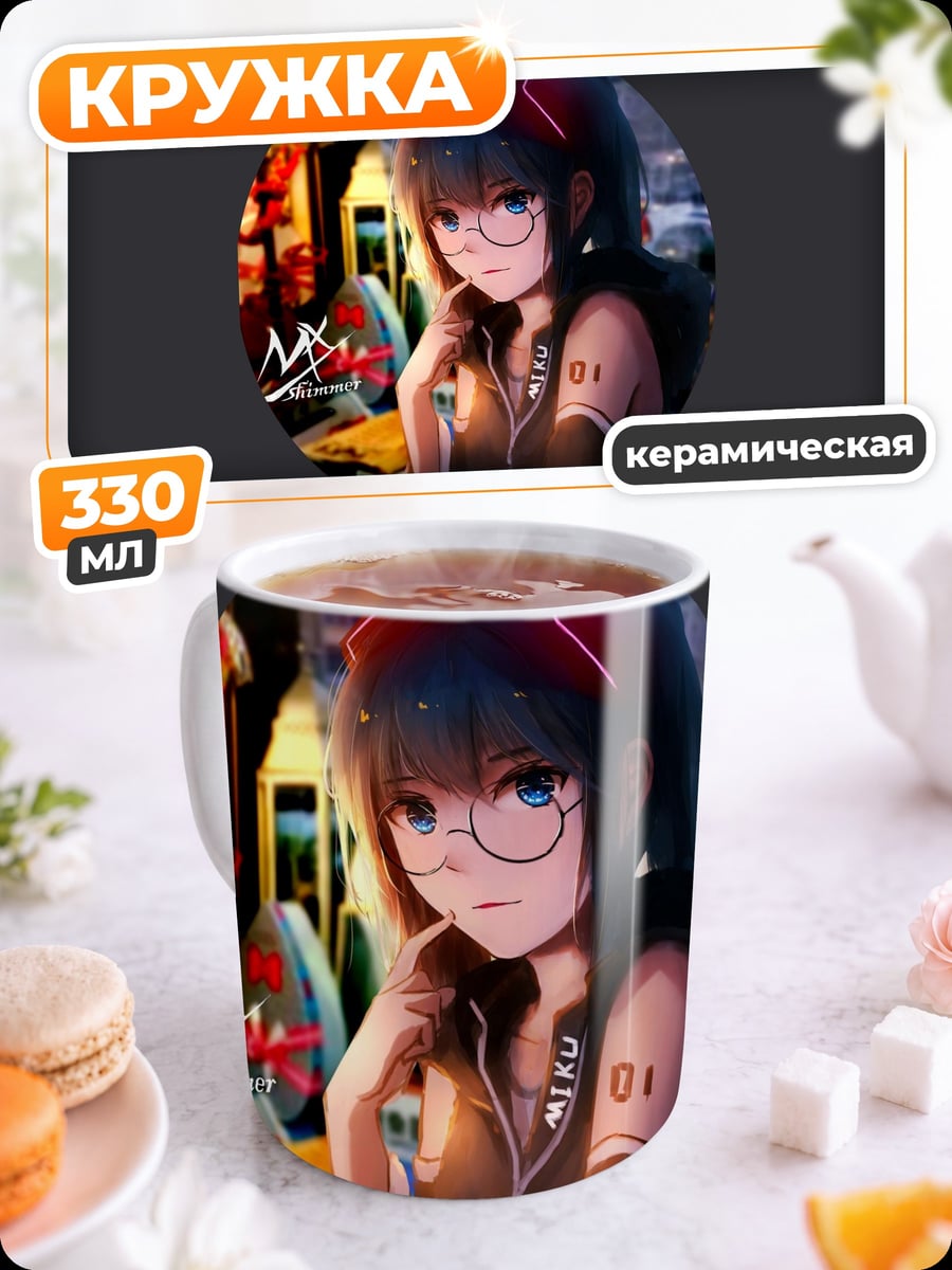 Кружка керамическая Девушка в очках
