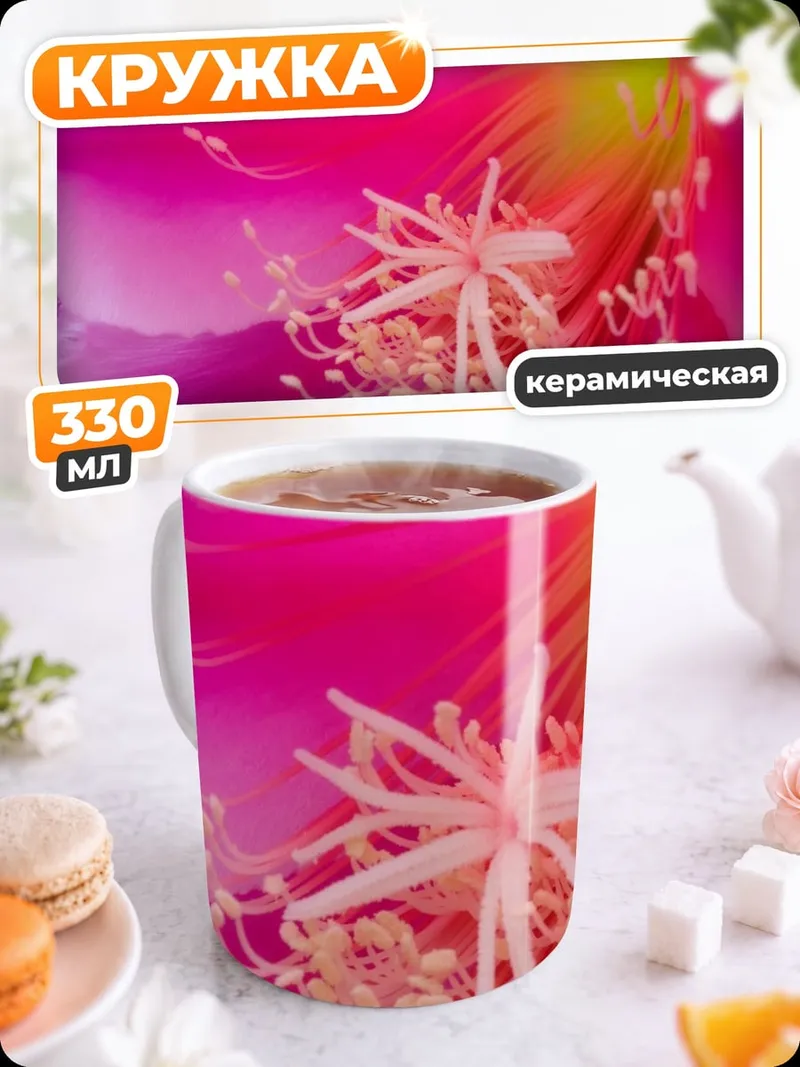 Кружка керамическая Яркий цветок кактуса