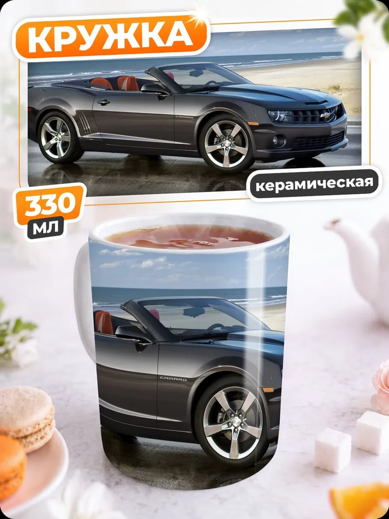 Кружка керамическая Темный кабриолет на берегу