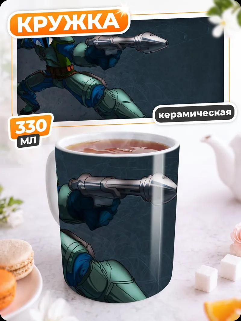 Кружка керамическая Джанго Фетт стреляет