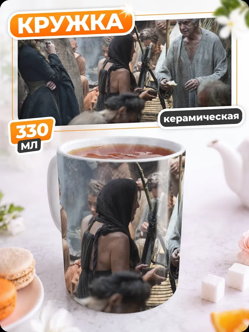 Кружка керамическая Старик в толпе