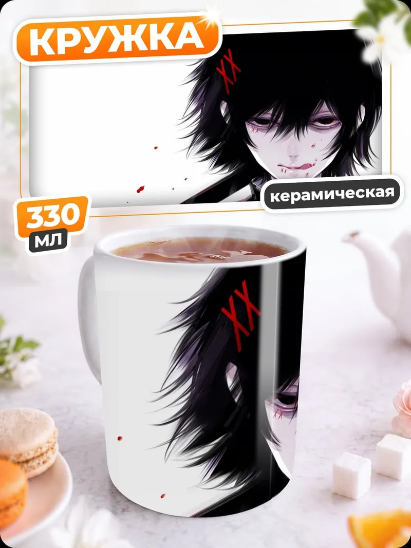 Кружка керамическая Кровавый аниме персонаж