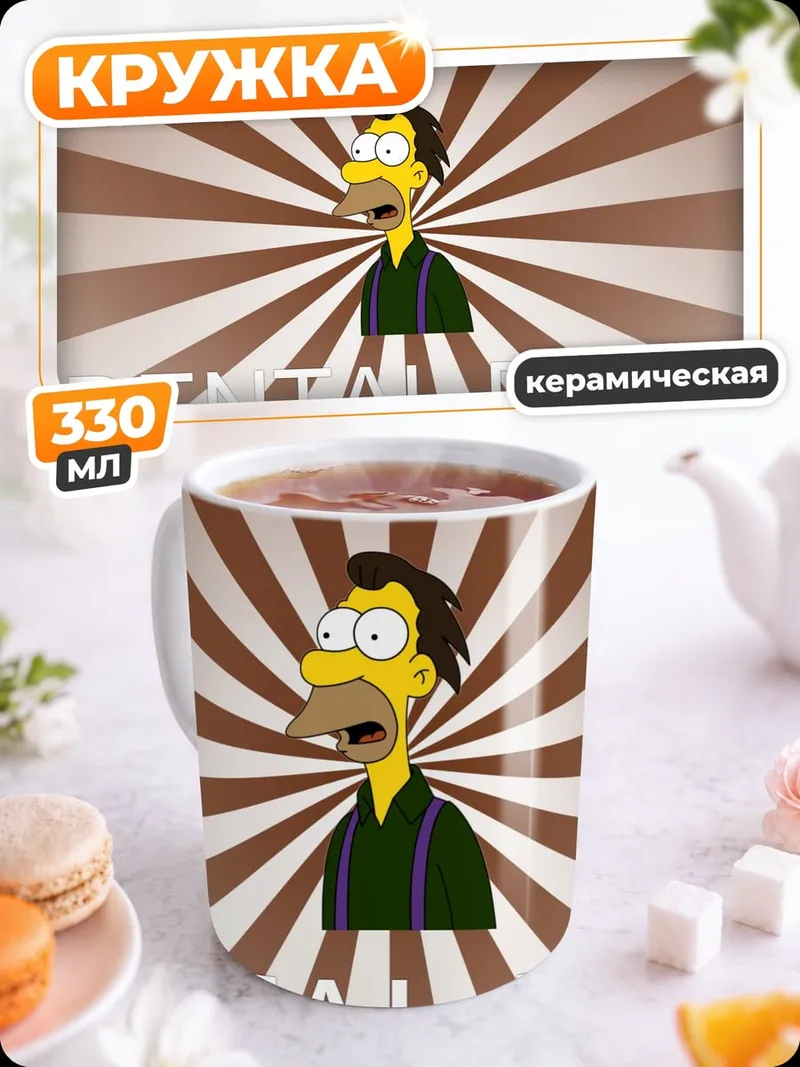 Кружка керамическая Зубной план Ленни