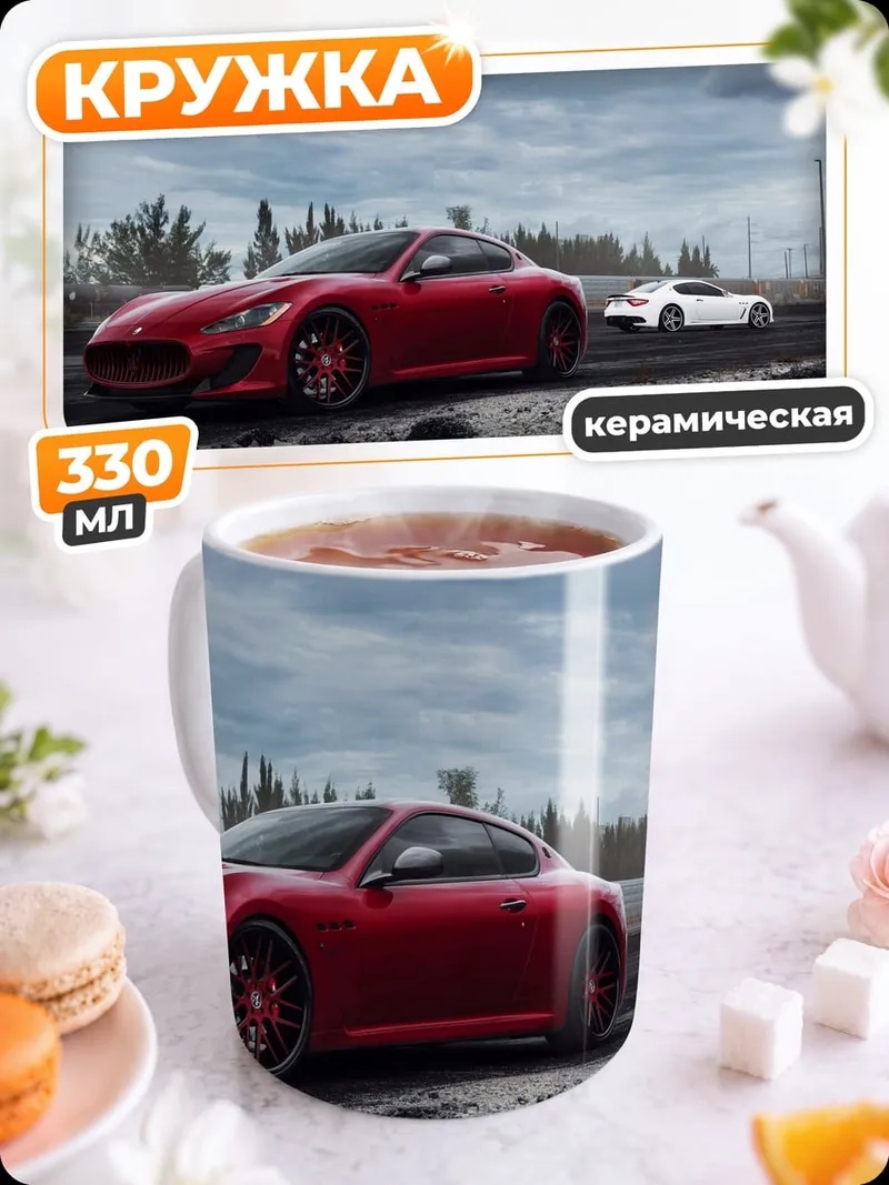 Кружка керамическая Красная и белая машина