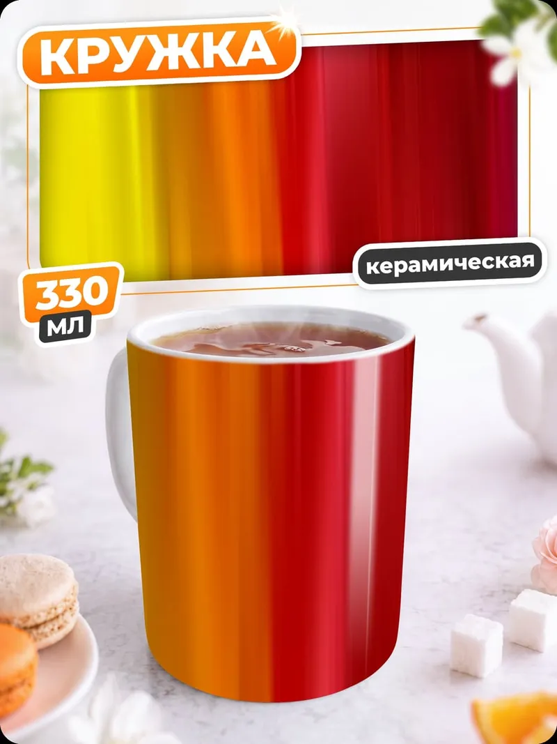 Кружка керамическая Яркие вертикальные полосы
