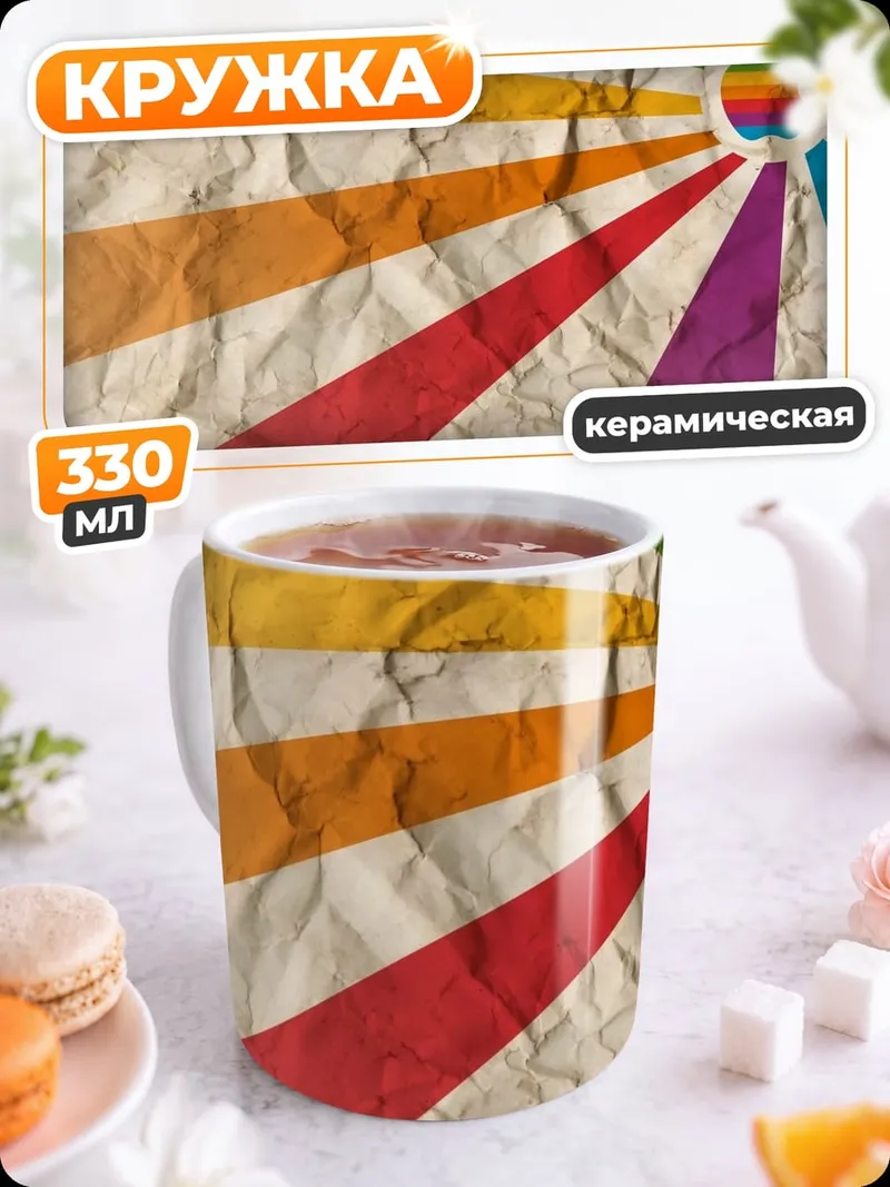 Кружка керамическая Яблоко радуга фон