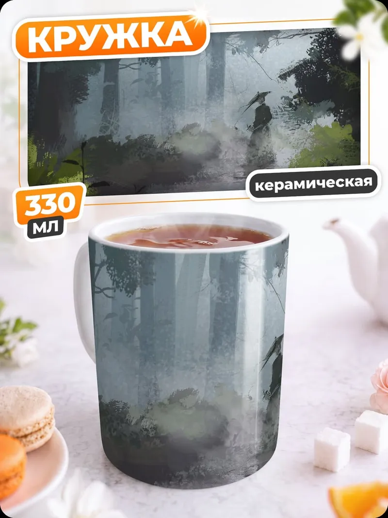 Кружка керамическая Туманный лес