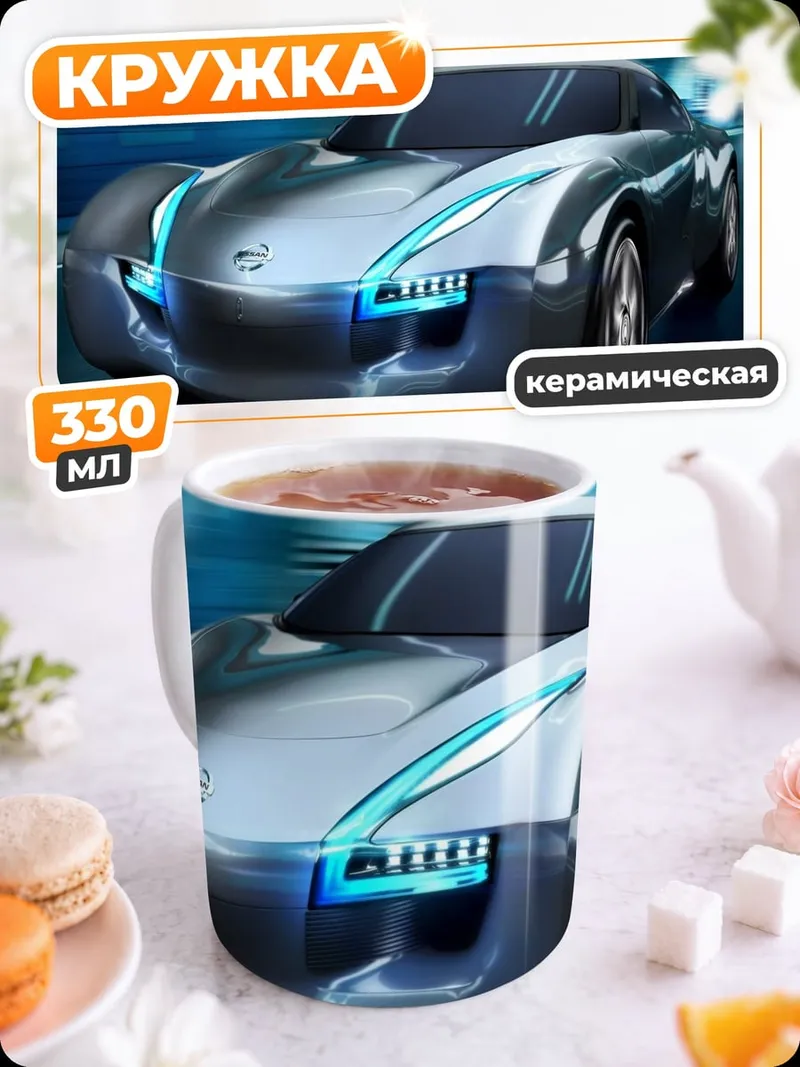 Кружка керамическая Серебристый спорткар