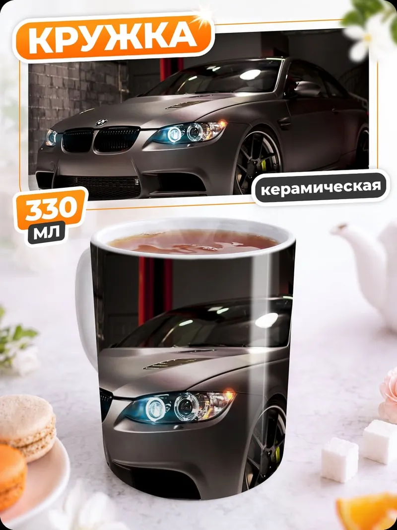 Кружка керамическая Спортивный автомобиль