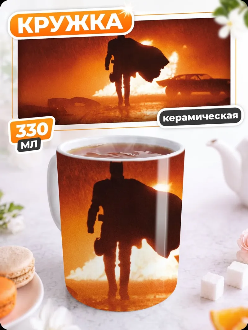 Кружка керамическая Мандалорец закат