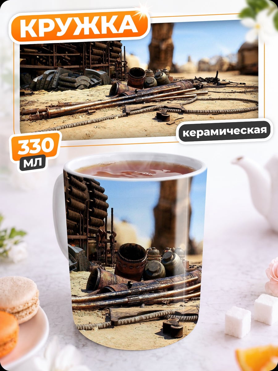 Кружка керамическая Пустынные обломки