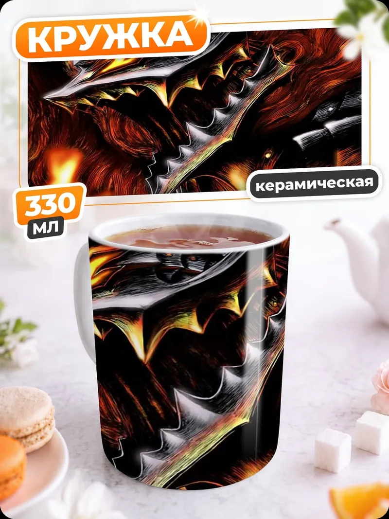 Кружка керамическая Огненный зверь