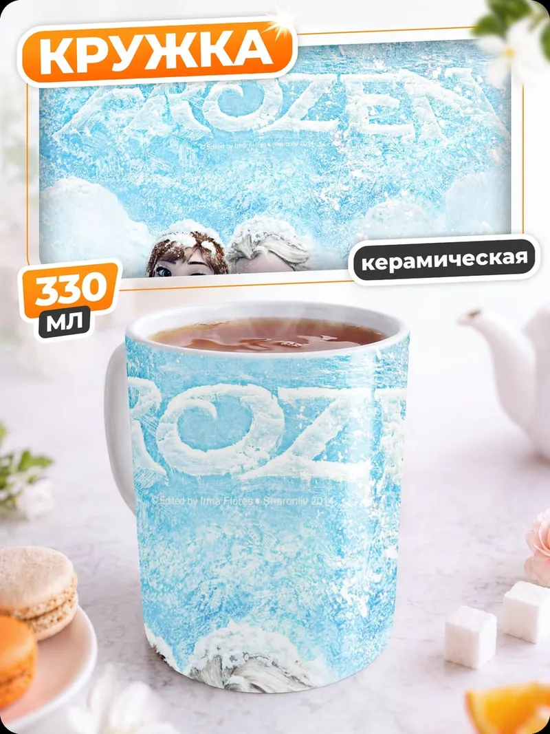 Кружка керамическая Холодное сердце