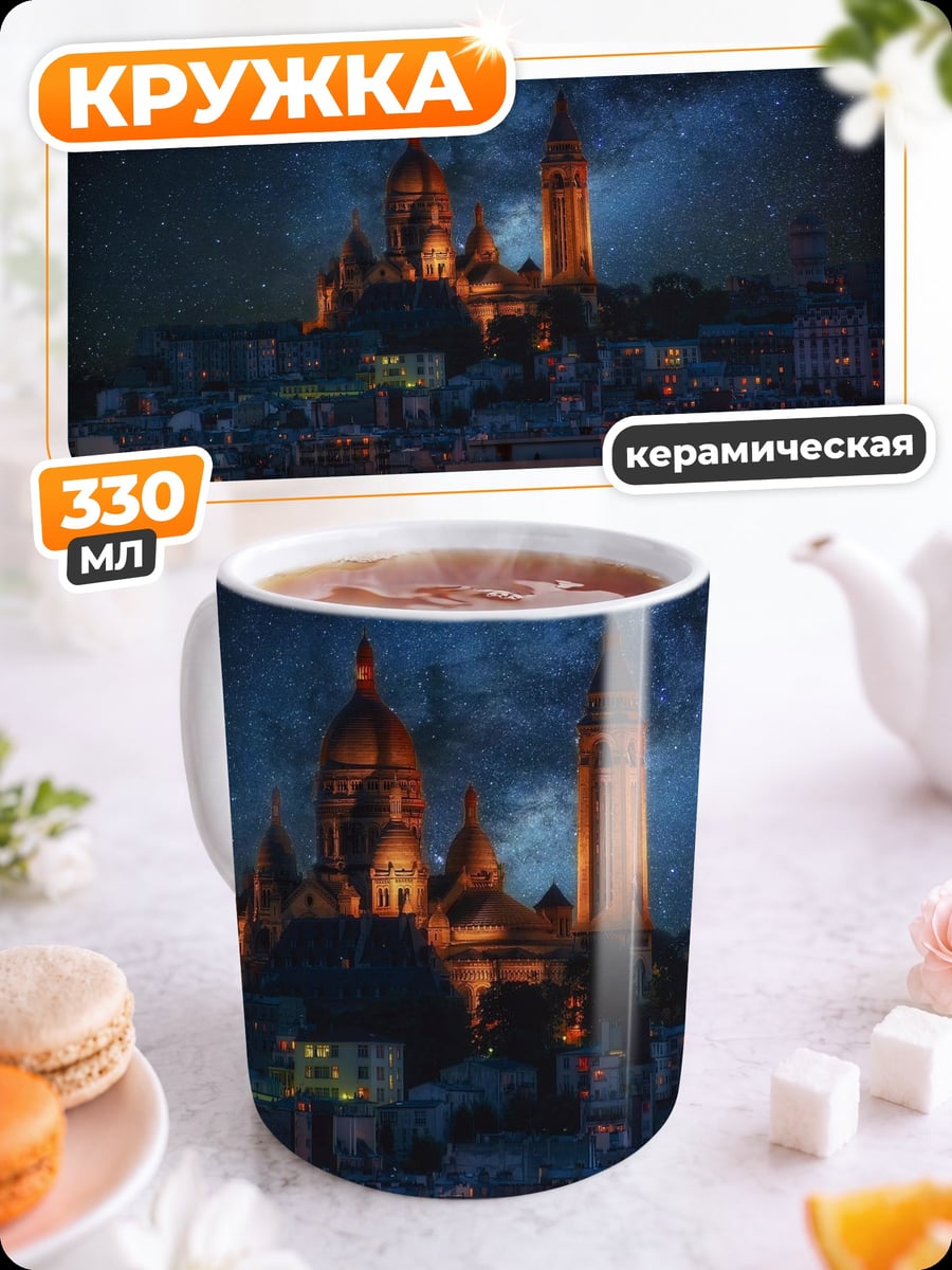 Кружка керамическая Ночной город