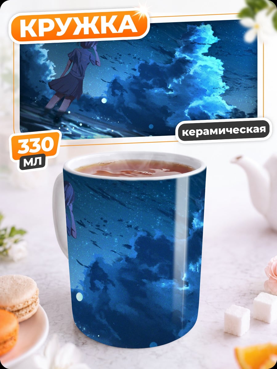 Кружка керамическая Девушка в облаках
