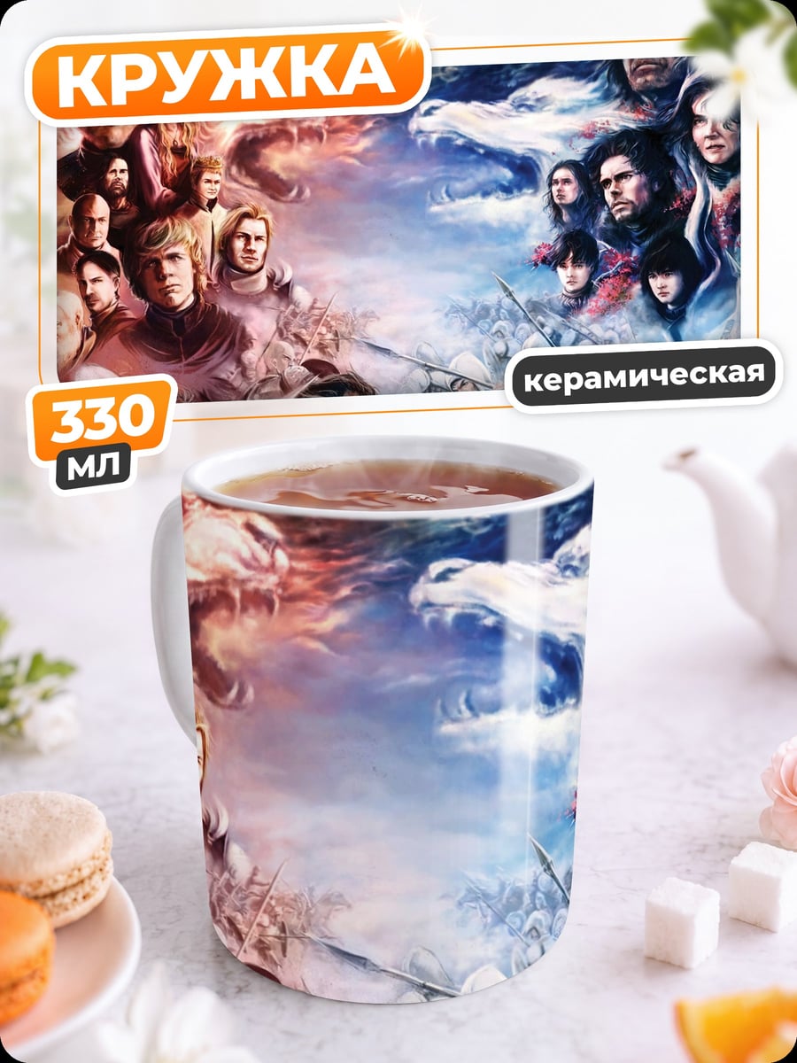 Кружка керамическая Битва домов