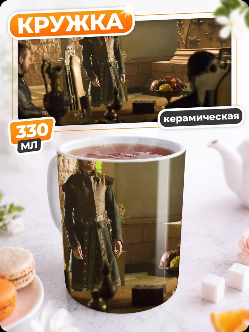 Кружка керамическая Мужской разговор