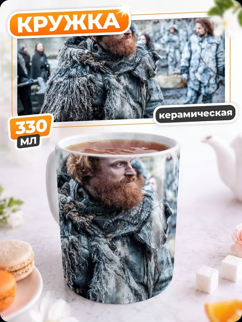 Кружка керамическая Варвар северных земель