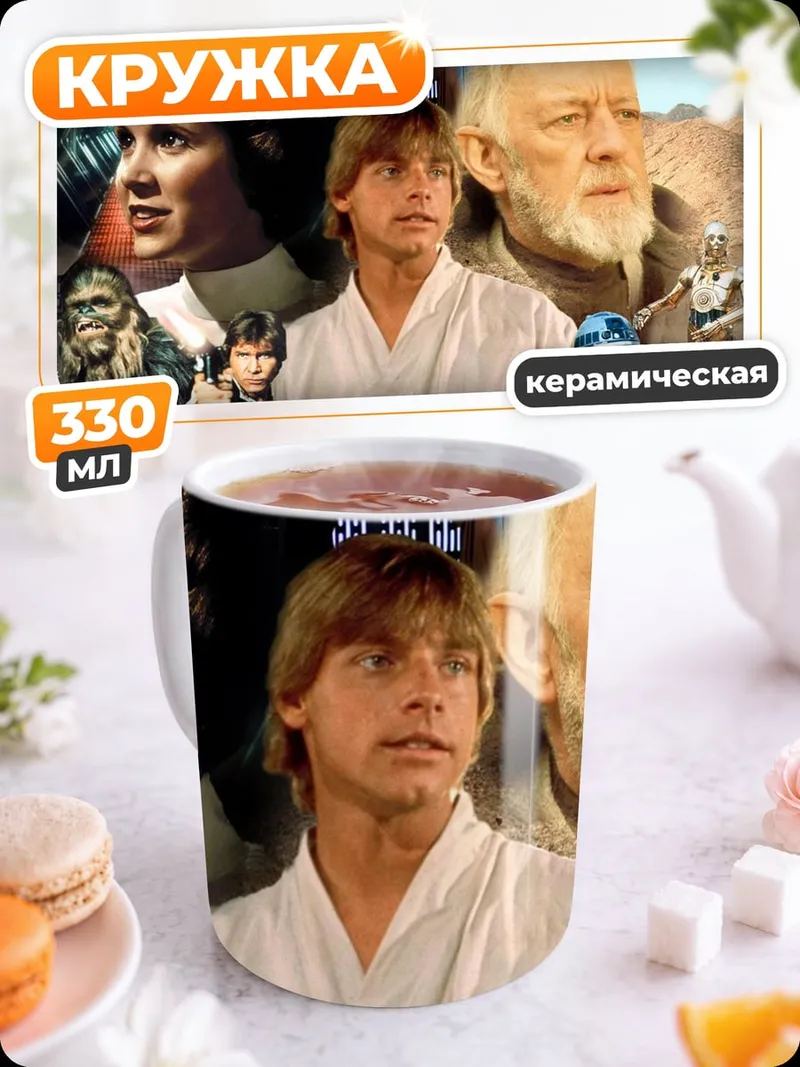 Кружка керамическая Звёздные войны герои
