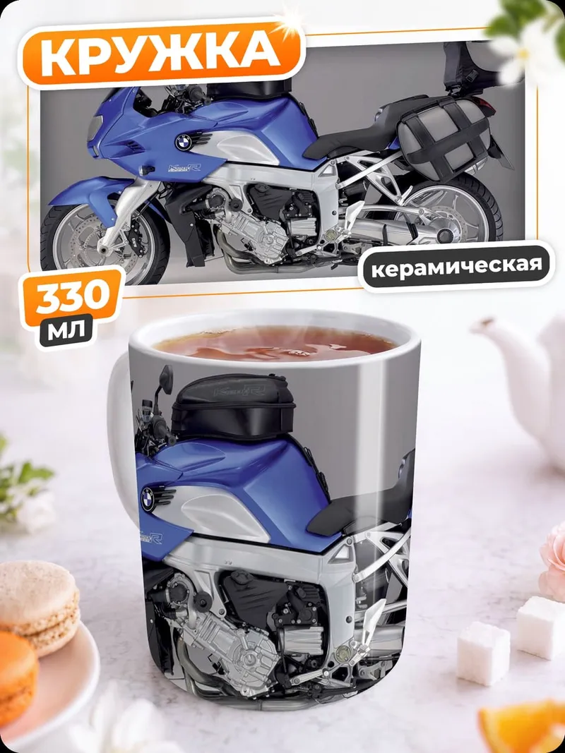 Кружка керамическая Туристический мотоцикл