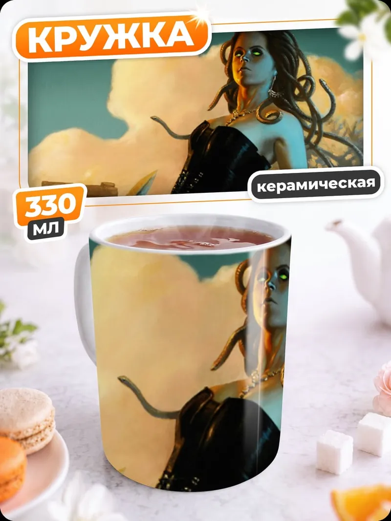 Кружка керамическая Горгона взгляд медузы