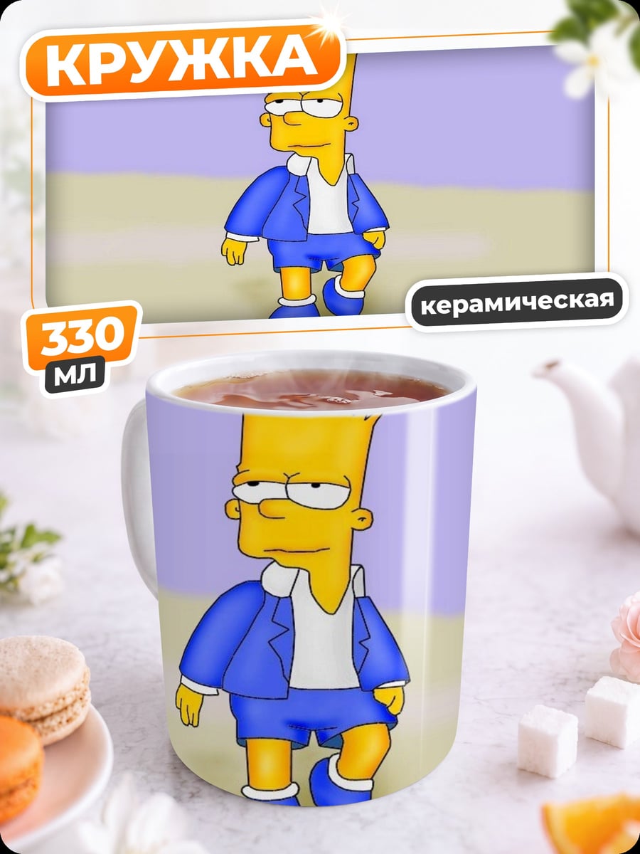 Кружка керамическая Барт Симпсон