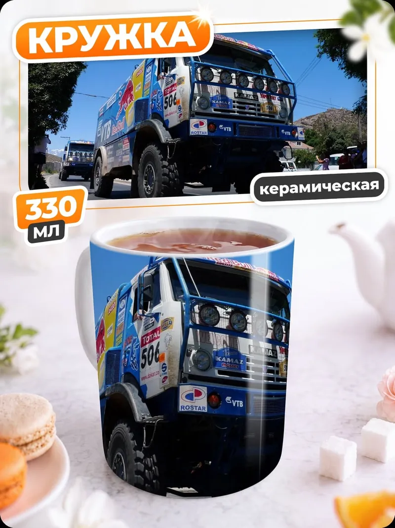 Кружка керамическая грузовик на дороге