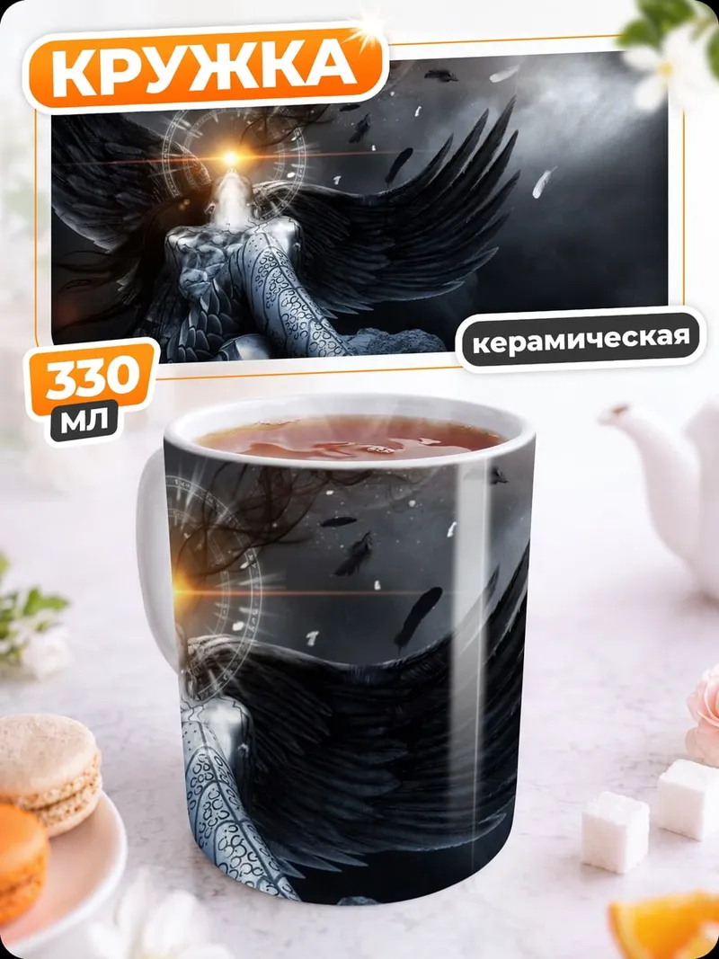 Кружка керамическая темный ангел
